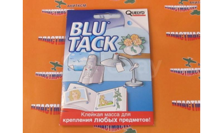 Клейкая масса BLU TACK 50г, инструменты для моделизма, расходные материалы для моделизма