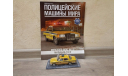 1/43 Mercedes Benz Милиция Spark Deagostini Ixo, масштабная модель, scale43, Mercedes-Benz