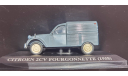 Citroën 2CV Fourgonnette 1958 IXO - Altaya, масштабная модель, scale43