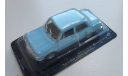 ЗАЗ 966 Запорожец 1967 DeAgostini, журнальная серия Автолегенды СССР (DeAgostini), Автолегенды СССР и Соцстран (без журнала), scale43