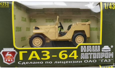 GAZ 64 НАП, масштабная модель, ГАЗ, Наш Автопром, scale43