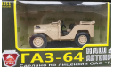 GAZ 64 НАП, масштабная модель, Наш Автопром, scale43, ГАЗ