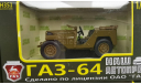 GAZ 64 НАП, масштабная модель, Наш Автопром, scale43, ГАЗ