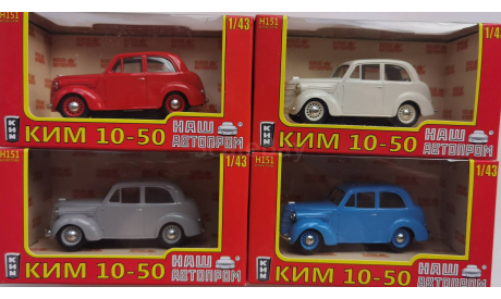 КИМ 10-50 1940 НАП, масштабная модель, Наш Автопром, scale43