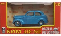 КИМ 10-50 1940 НАП, масштабная модель, Наш Автопром, scale43