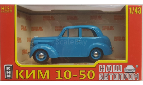 КИМ 10-50 1940 НАП, масштабная модель, Наш Автопром, scale43