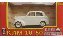 КИМ 10-50 1940 НАП, масштабная модель, Наш Автопром, scale43
