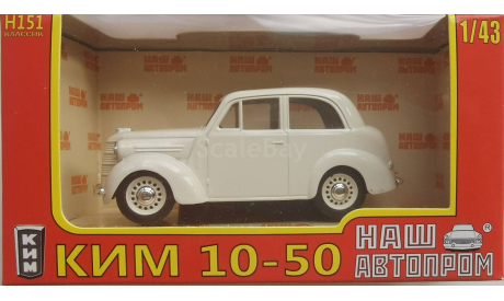 КИМ 10-50 1940 НАП, масштабная модель, Наш Автопром, scale43