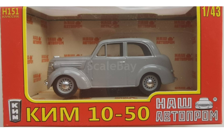 КИМ 10-50 1940 НАП, масштабная модель, Наш Автопром, scale43
