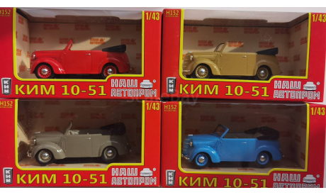 КИМ 10-51 1941 НАП, масштабная модель, Наш Автопром, scale43