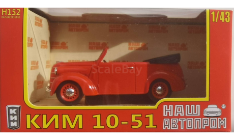 КИМ 10-51 1941 НАП, масштабная модель, Наш Автопром, scale43