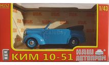 КИМ 10-51 1941 НАП, масштабная модель, Наш Автопром, scale43