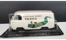 UAZ 450 Доставка грузов DeAgostini, журнальная серия Автомобиль на службе (DeAgostini), Автомобиль на службе (без журнала), scale43, УАЗ