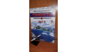 самолет ЛаГГ-3, журнальная серия масштабных моделей, DeAgostini, scale100