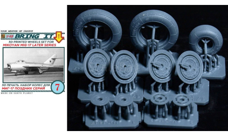 ’Bring It!’ 1/48 #7. 3 D печать. Набор колес для МИГ-17 поздних серий., сборные модели авиации, 1:48