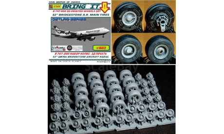 ’ Bring It!’ #14412 1/144. Набор колес для модели Boeing B 747-800., сборные модели авиации, scale144