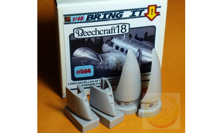 1/48.  Beechcraft 18/C-45 поздний, конверсионные детали от ’Bring it!’/’MLH’ #504, сборные модели авиации, scale48, Hercules