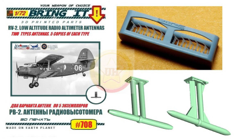 #708. 1/72.  Антенны радиовысотомера РВ-2., сборные модели авиации, ’Bring It!’, scale72