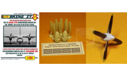 1/72 #796. Ан-24/26/30, пропеллеры АВ-72поздний тип ’Bring It’