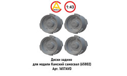 Диски задние Камский самосвал (65802). 1657AVD.