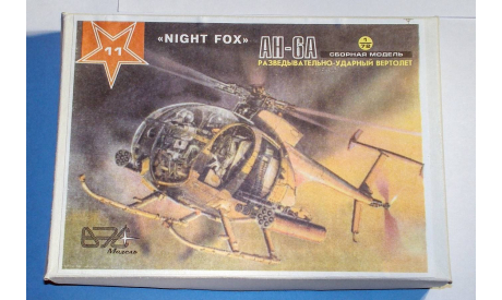 Сборная модель вертолета AH-6A Night Fox, сборные модели авиации, Звезда, scale72