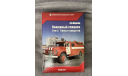 Пожарный автомобиль в СССР. 5 книг. А.В. Карпов, литература по моделизму