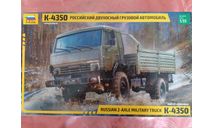 Российский грузовой автомобиль Камаз-4350 с дополнением, сборная модель автомобиля, Звезда, scale35