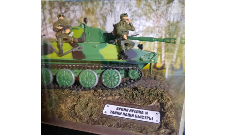 Диорама в 1/43 ПТ-76 с десантом на броне, элементы для диорам
