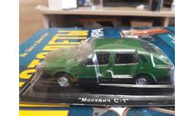 МОСКВИЧ -С 1, журнальная серия Автолегенды СССР (DeAgostini), scale43