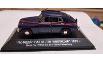 Горький М 20 Победа Милиция 1955, масштабная модель, ГАЗ, scale43