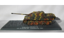 Танк Jagdpanzer - Sch Pz Jg Abt 559 - Luxembourg 1944 1:72 DeAugustini, масштабные модели бронетехники, DeAgostini, 1/72