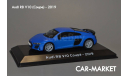 1:43 — AUDI R8 V10 COUPE (2019), масштабная модель, Altaya, scale43