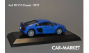 1:43 — AUDI R8 V10 COUPE (2019), масштабная модель, Altaya, scale43