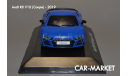 1:43 — AUDI R8 V10 COUPE (2019), масштабная модель, Altaya, scale43