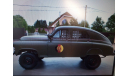 Победа ’ГАЗ-М20’ на службе в армии ГДР (конверсия) (М-1/43)., масштабная модель, Конверсии мастеров-одиночек, scale43