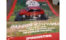 ’ВАЗ-2109’ Авто Легенды № 69 (М-1/43)., масштабная модель, Автолегенды СССР журнал от DeAgostini, scale43