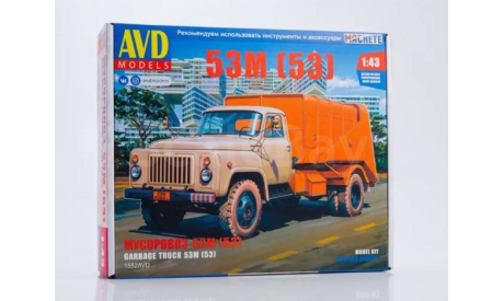 Мусоровоз 53М (53), сборная модель автомобиля, ГАЗ, AVD Models, 1:43, 1/43