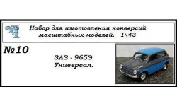 Заз 965Э Универсал