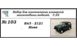 Ваз - 2121 Нива. Полный кит