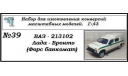 Ваз 213102 Лада Бронто (Форс банкомат), сборная модель автомобиля, ЧудотвороFF, scale43