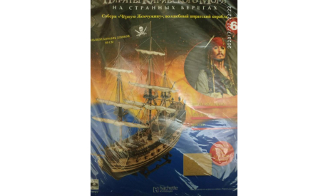 Черная жемчужина, Пираты Карибского моря., журнальная серия масштабных моделей, Hachette