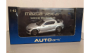 Mazda RX 8 Speed, масштабная модель, Autoart, 1:43, 1/43