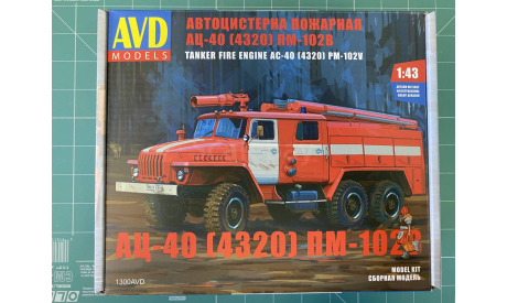 АЦ-40 (4320) ПМ-102В, сборная модель автомобиля, AVD Models, scale43, УРАЛ