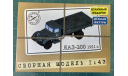 ЯаЗ-200, сборная модель автомобиля, AVD Models, scale43