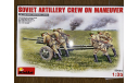 Soviet Artillery Crew On Maneuver, сборные модели артиллерии, MiniArt, scale35