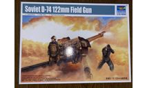 D-74 122mm Field Gun, сборные модели артиллерии, Trumpeter, scale35