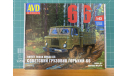 ГаЗ-66, сборная модель автомобиля, AVD Models, scale43