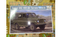 Soviet UAZ-469, сборная модель автомобиля, Trumpeter, scale35, УАЗ