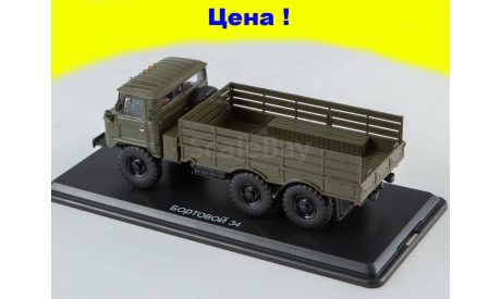 Горьковский грузовик-34 ( ГАЗ-34 ) SSM1203, масштабная модель, 1:43, 1/43, Start Scale Models (SSM)