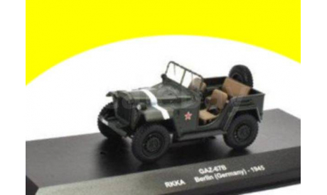 ГАЗ-67Б Берлин 1945, 1/43, масштабные модели бронетехники, 1:43, Eaglemoss